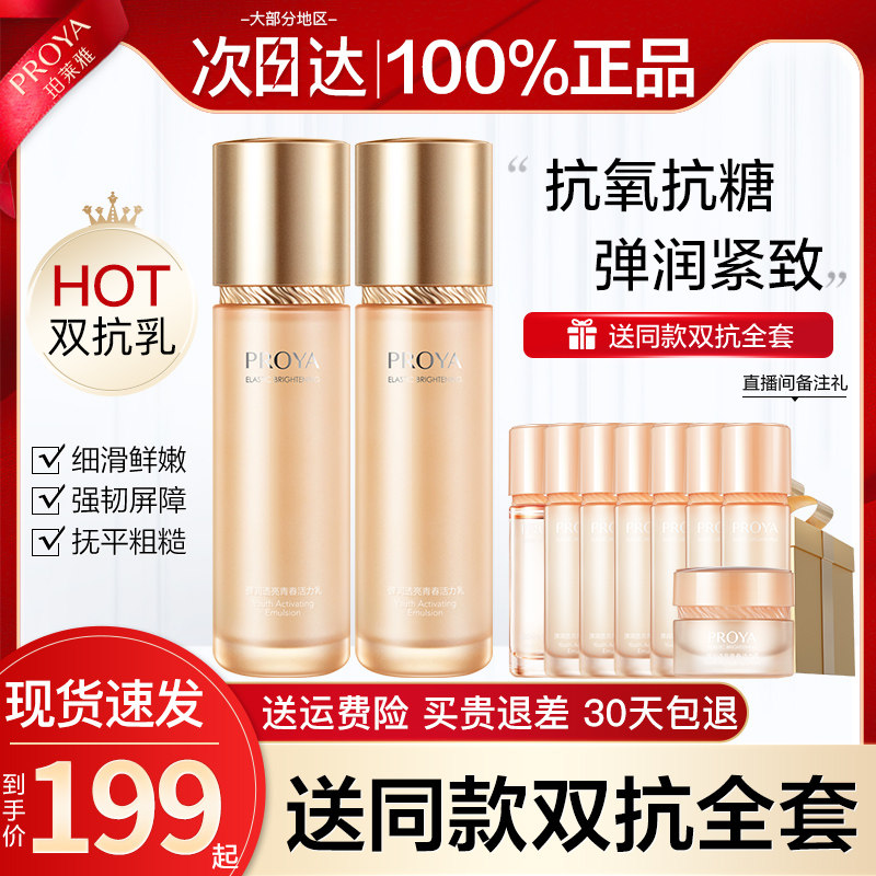 双抗补水保湿紧致抗皱玵泊莱雅乳液 珀莱雅壹品壹冠乳液/面霜