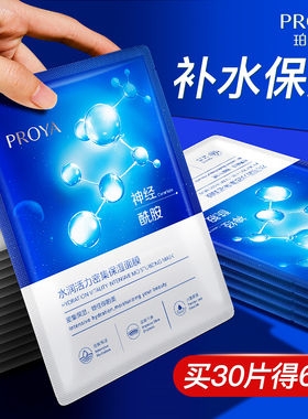 【高回购】珀莱雅面膜买20发42！