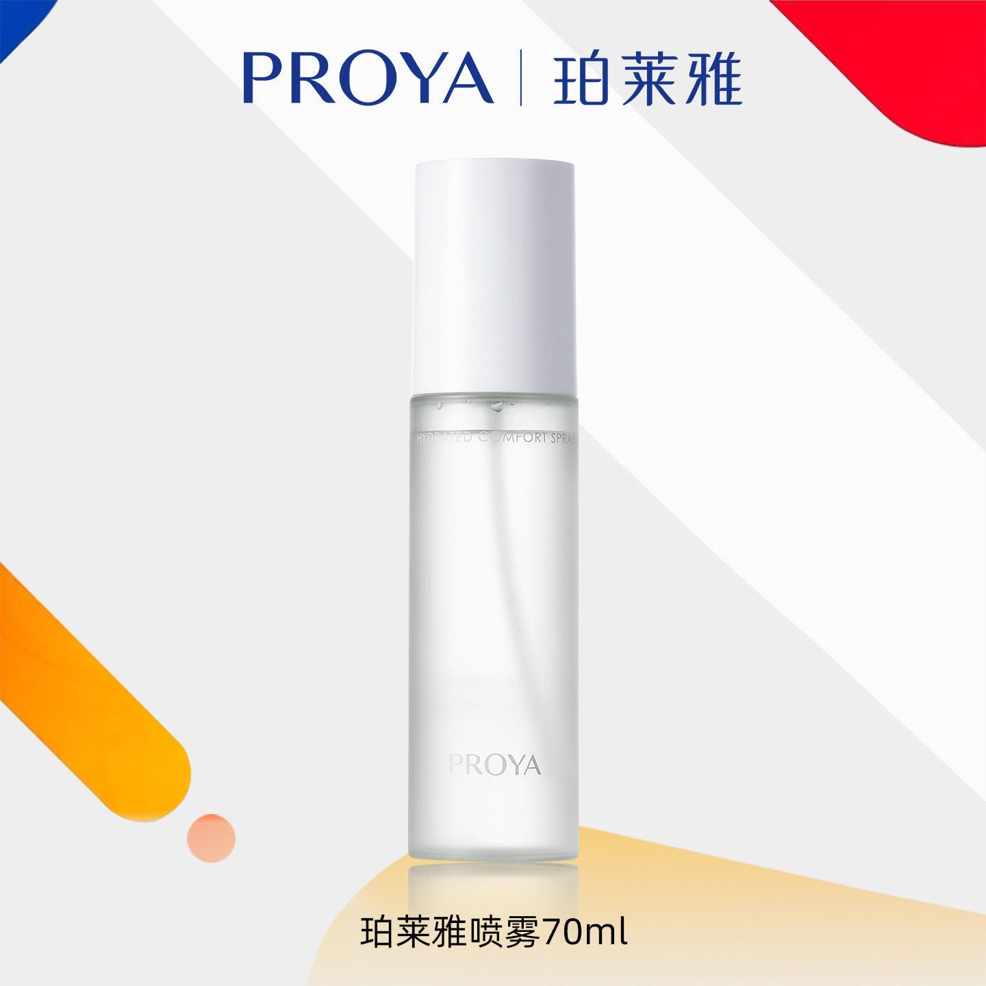 珀莱雅醒肤舒润补水喷雾70ml补水保湿爽肤水化妆水便携装官方正品