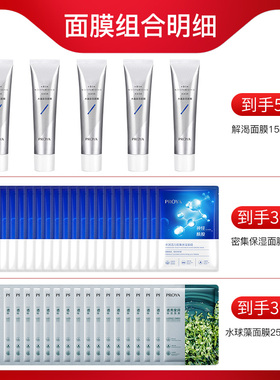 【官方正品】珀莱雅补水修护面膜