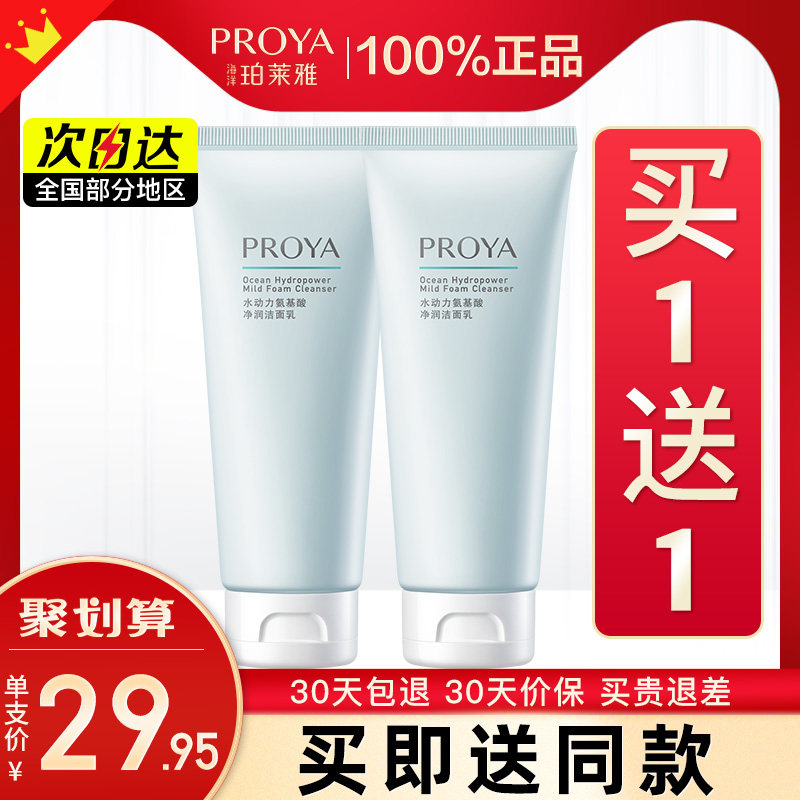 珀莱雅氨基酸女补水深层清洁洗面奶 珀莱雅壹品壹冠洁面