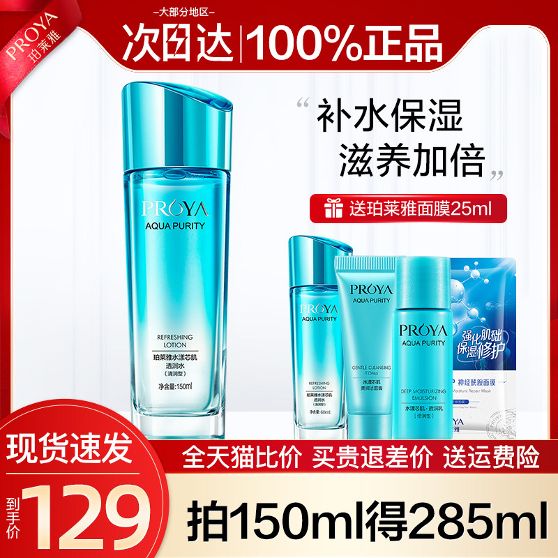 水漾芯肌女清爽补水玵泊莱雅爽肤水 珀莱雅壹品壹冠化妆水/爽肤水