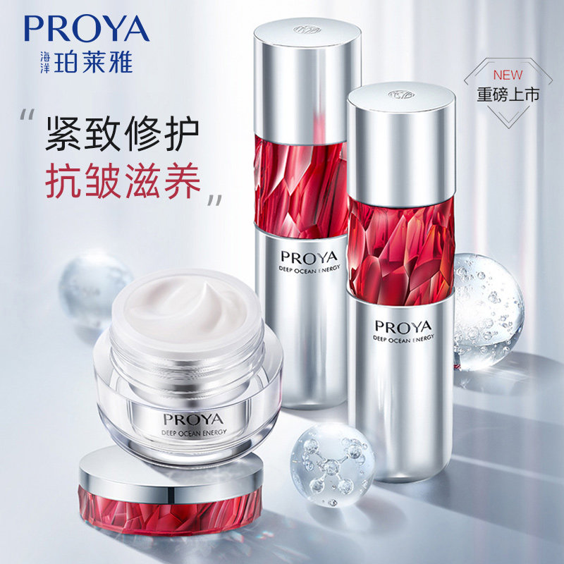 珀莱雅红宝石套装中年妈妈紧致水乳 珀莱雅壹品壹冠面部护理套装