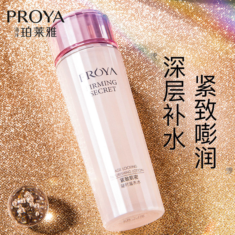 珀莱雅女紧致抗皱抗初老补水爽肤水 珀莱雅壹品壹冠化妆水/爽肤水