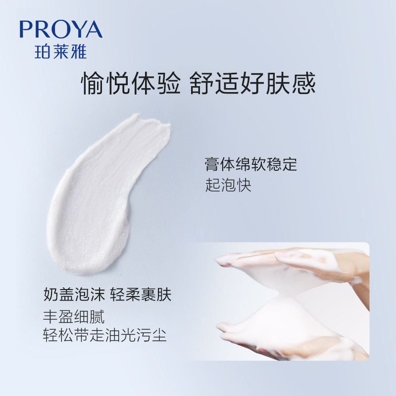 珀莱雅氨基酸女清洁毛孔控油洗面奶 珀莱雅壹品壹冠洁面