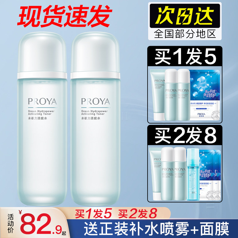 水动力女补水湿敷水玵泊莱雅爽肤水 珀莱雅壹品壹冠化妆水/爽肤水