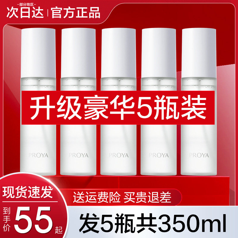 珀莱雅水感沁透舒缓补水喷雾爽肤水 珀莱雅壹品壹冠化妆水/爽肤水