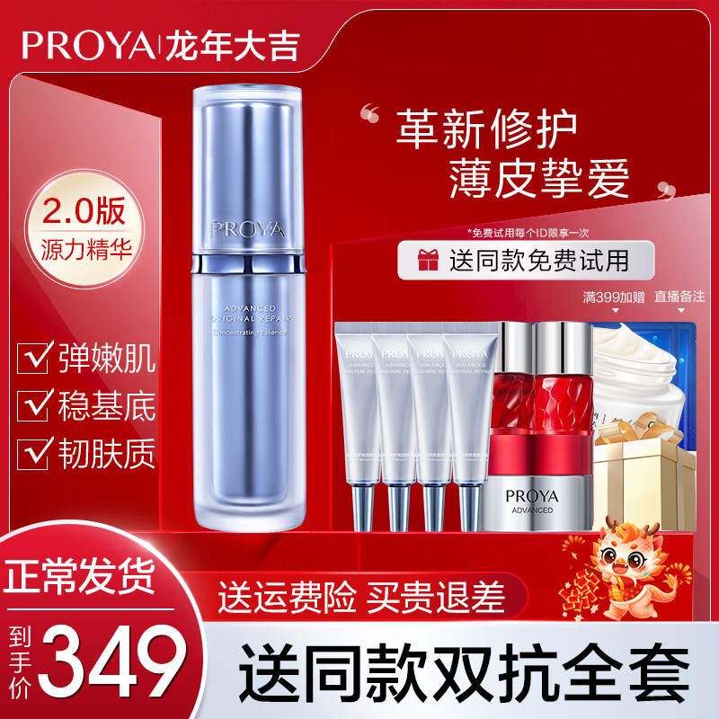 珀莱雅源力舒缓修护原力玵精华液 珀莱雅壹品壹冠液态精华