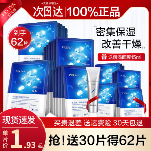 珀莱雅水母面膜女补水保湿神经酰胺夏天伯泊拨开呀官方旗舰店正品 - 图0