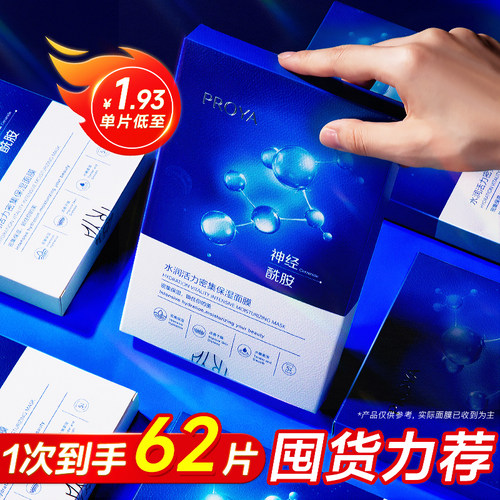 珀莱雅水母面膜女补水保湿神经酰胺夏天伯泊拨开呀官方旗舰店正品 - 图2
