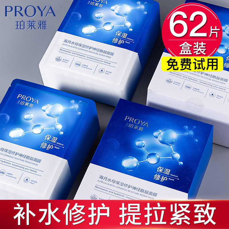 女补水保湿紧致抗初老玵泊莱雅面膜 珀莱雅壹品壹冠贴片面膜