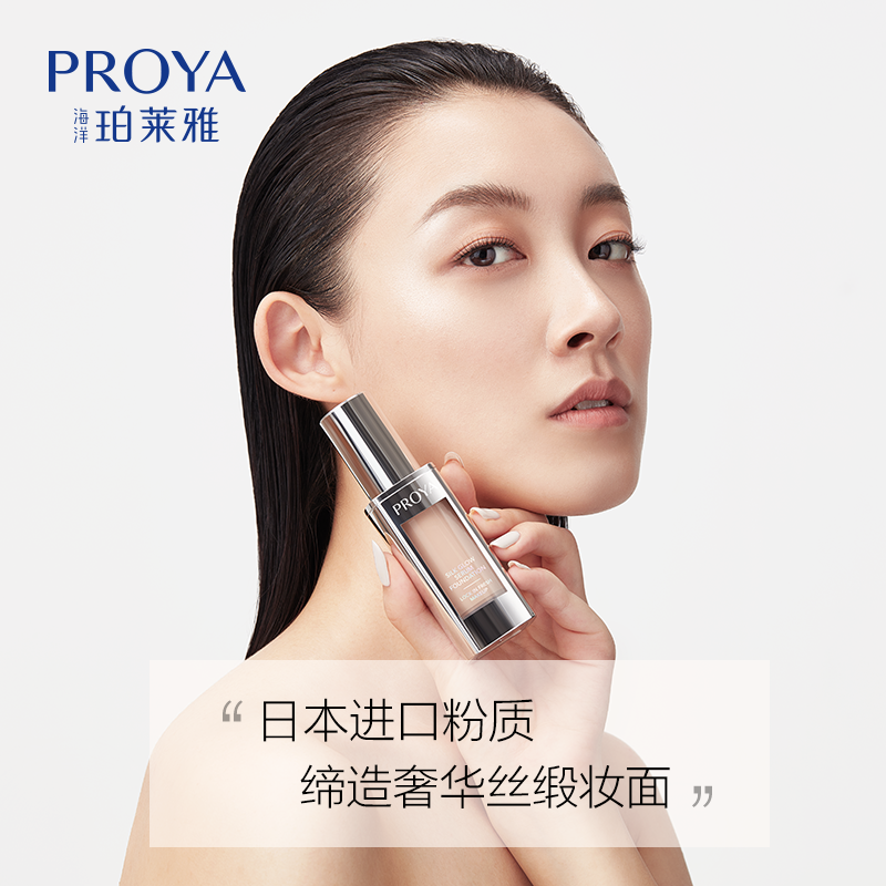 珀莱雅双抗控油持久水润遮瑕粉底液 珀莱雅壹品壹冠粉底液/膏