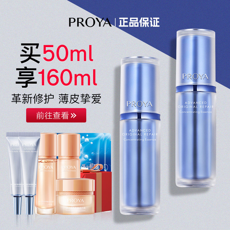 珀莱雅源力舒缓修护原力玵精华液 珀莱雅壹品壹冠液态精华