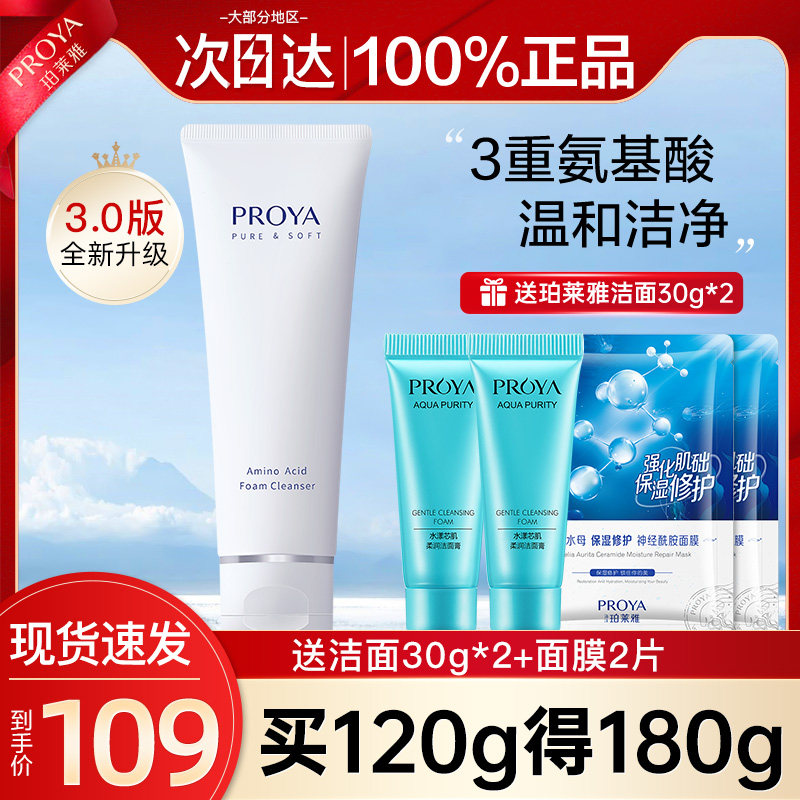 珀莱雅氨基酸女清洁毛孔控油洗面奶 珀莱雅壹品壹冠洁面