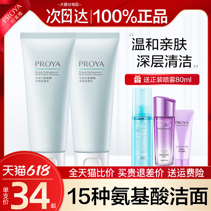 珀莱雅女氨基酸收缩毛孔控油洗面奶 珀莱雅壹品壹冠洁面