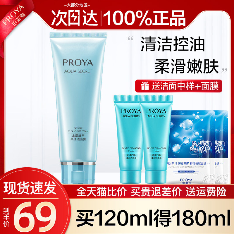 珀莱雅女补水保湿深层清洁洗面奶 珀莱雅壹品壹冠洁面