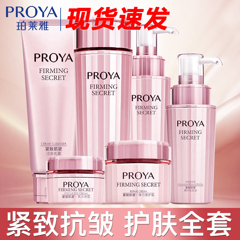 珀莱雅紧致抗皱护肤品套装正品水乳 珀莱雅壹品壹冠面部护理套装