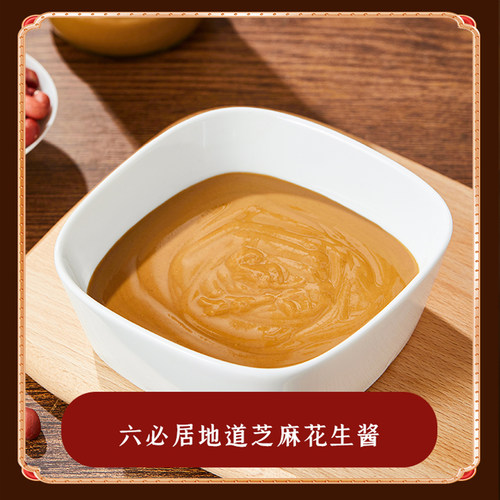 六必居芝麻花生酱北京正宗芝麻酱火锅蘸料拌面酱拌菜热干面芝麻酱 - 图2