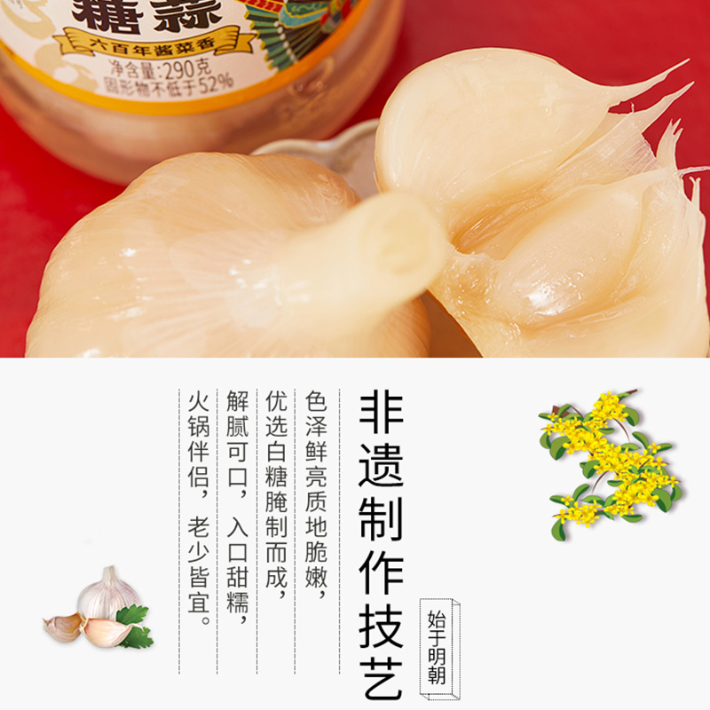 六必居桂花糖蒜290g*2白糖蒜甜蒜罐装腌泡火锅大蒜头瓣下饭菜火锅