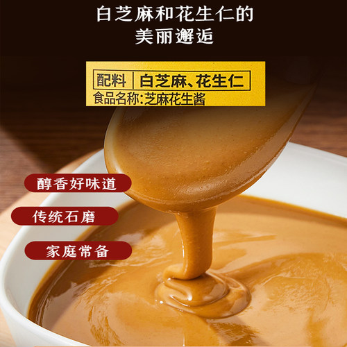 六必居芝麻花生酱北京正宗芝麻酱火锅蘸料拌面酱拌菜热干面芝麻酱 - 图1