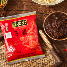 拍一发二！甜面酱+干酱