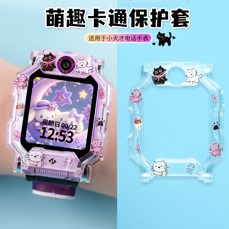 萌萌猫狗适用小天才电话儿童手表Z10/Z9/Z8少年版/Z7卡通Q1A/Z2钢化膜Z1/Z6/D2a/D3表带表套保护壳z6pro配件 - 图0