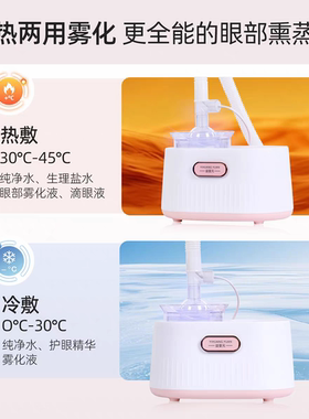 眼部雾化仪家用干眼症冷热敷润眼