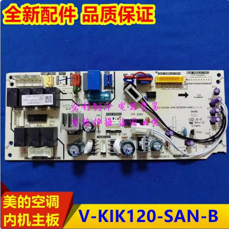 新美的空调风管机主板V-KIK26/65/120-DAN-A电脑板35T2/DY-C3/TR - 图0