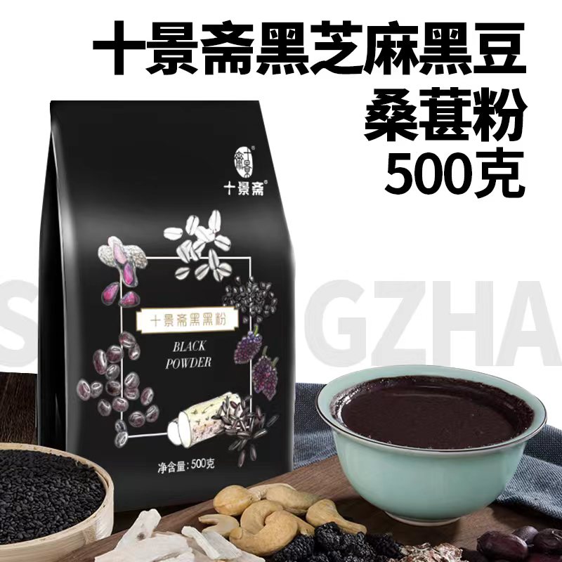 黑芝麻核桃桑葚粉熟即食冲泡学生早餐黑芝麻核桃糊孕妇既食芝麻粉