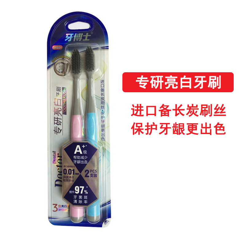 牙博士牙刷2支 竹炭丝深洁专研亮白成人家用小头软毛进口刷毛敏感