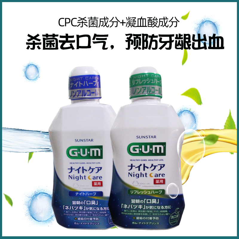 日本进口GUM漱口水 牙龈护理含漱液口气清新预防牙周问题日用夜用