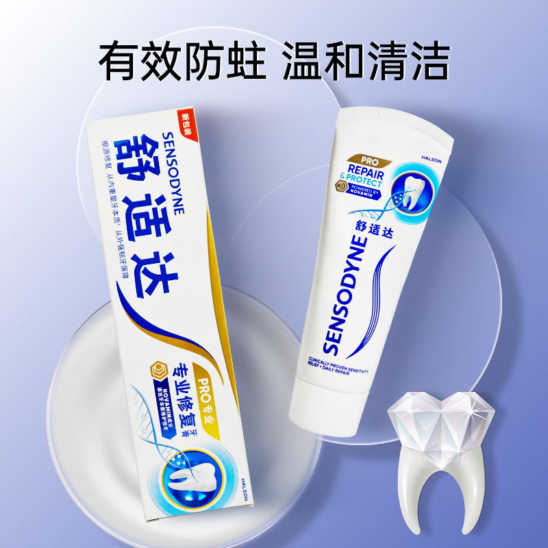 舒适达专业修复牙膏100g牙齿冷热酸痛敏感部位修复过敏上火清口气,淘宝优惠券,粉丝福利购,淘宝优惠卷
