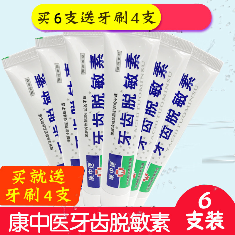 康中医牙齿脱敏素60g*6清洁牙膏 牙博士家居牙膏
