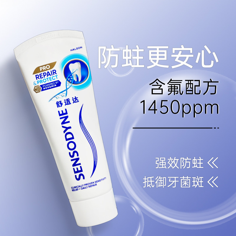 舒适达专业修复牙膏100g牙齿冷热酸痛敏感部位修复过敏上火清口气,淘宝优惠券,粉丝福利购,淘宝优惠卷