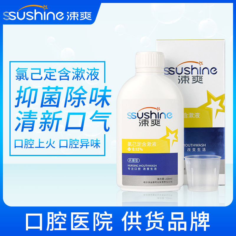 涑爽氯己定200mlx3瓶漱口水含漱液 牙博士家居漱口水