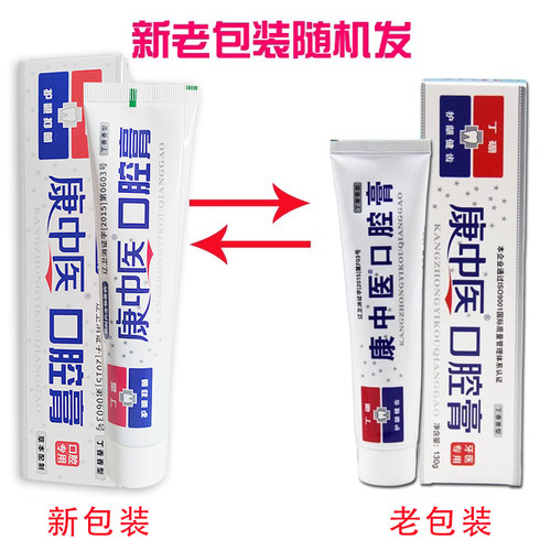 康中医口腔膏清新口气减少异味清洁口腔牙周护理家庭囤货装 - 图1