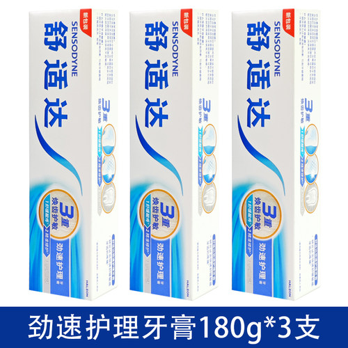 舒适达牙膏3支劲速护理专业修护牙酸敏感冷热酸痛抗敏过敏牙结石 - 图1