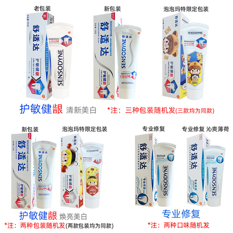 舒适达护敏健龈美白100g抗过敏牙膏 牙博士家居牙膏