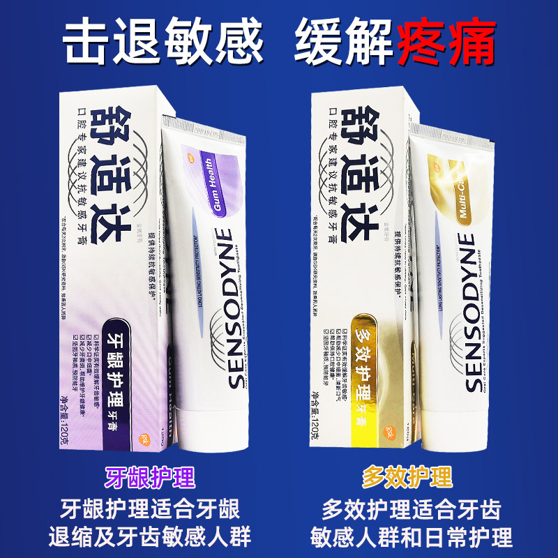 舒适达牙龈护理抗敏感3支缓解牙膏 牙博士家居牙膏