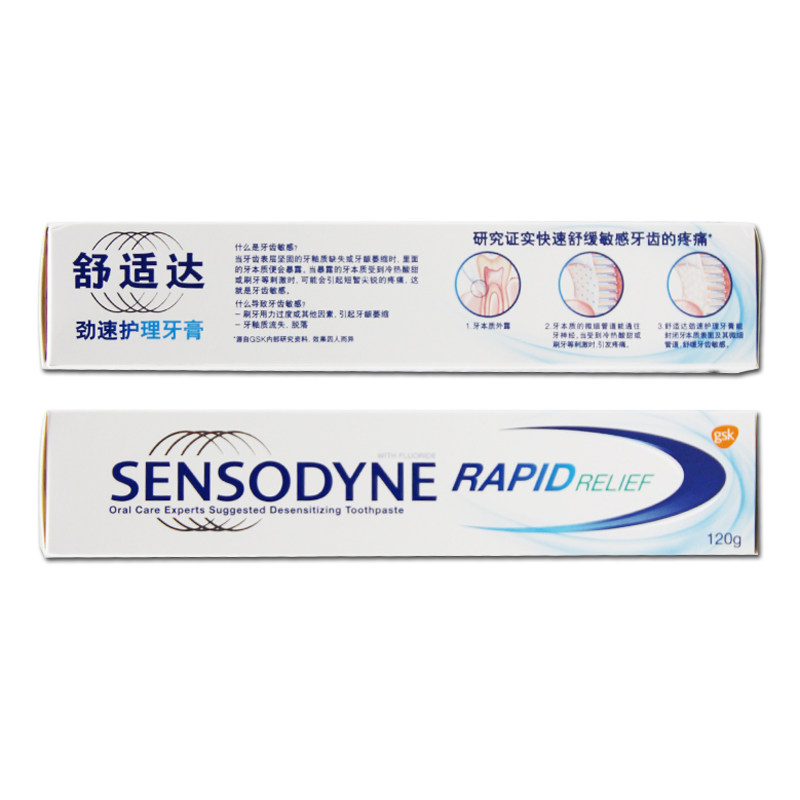 舒适达敏感劲速护理2支缓解牙膏 牙博士家居牙膏
