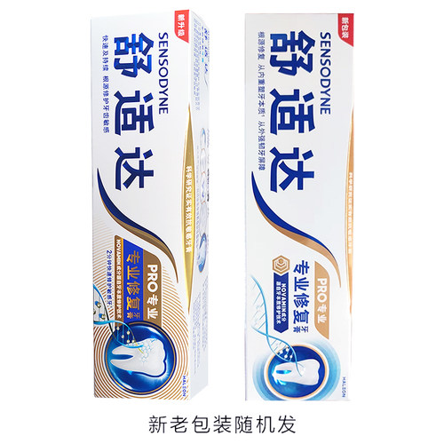 舒适达牙膏3支劲速护理专业修护牙酸敏感冷热酸痛抗敏过敏牙结石 - 图2