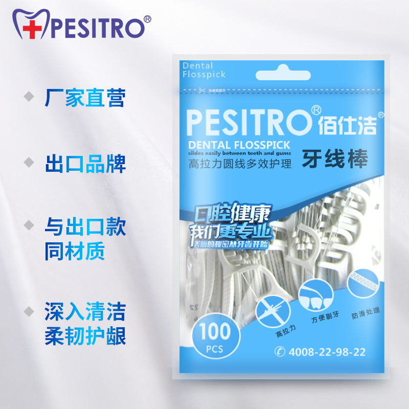 pesitro佰仕洁无味牙线棒500支 细圆线医用成人儿童家庭袋装剔牙 - 图1