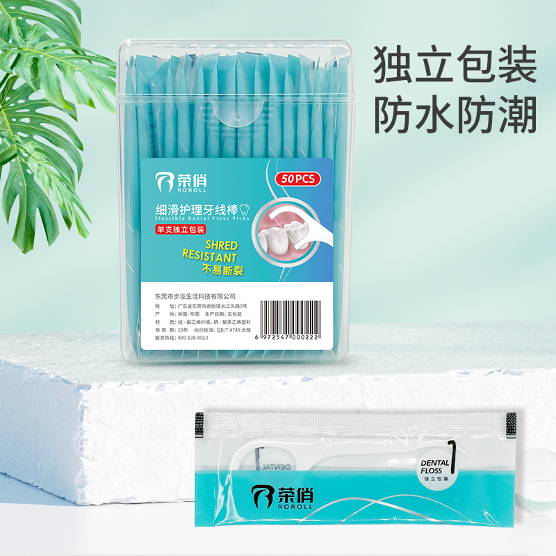 荣俏细滑护理牙线棒50支x2盒 独立装牙线签牙缝刷牙刷便携清口气