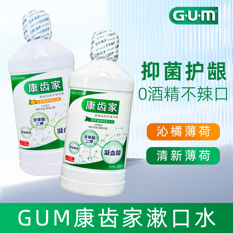 进口GUM康齿家漱口水2瓶 男女清新口气0酒精口腔异味智齿牙缝刷臭