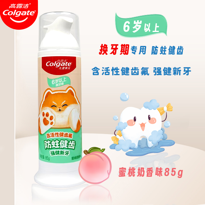 高露洁儿童宝宝直立按压式牙膏水果味含氟健齿防蛀牙防龋齿85g