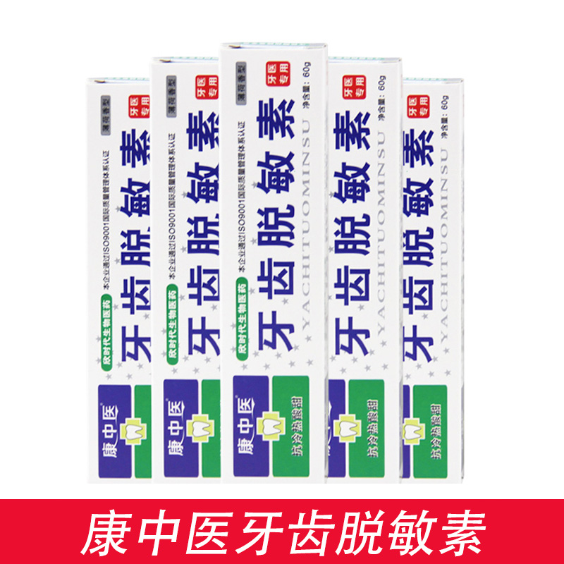 康中医牙齿抗敏素60g*3支冷热酸甜痛口气口腔护固齿薄荷敏感牙膏-图1