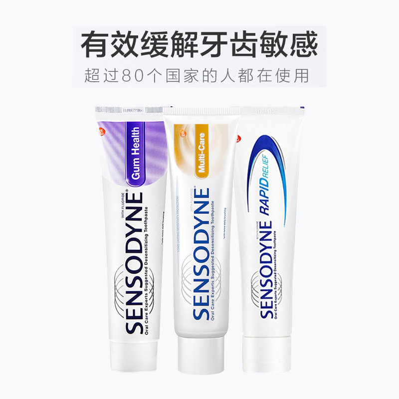 特价舒适达抗敏感专业修复牙龈牙膏 牙博士家居牙膏