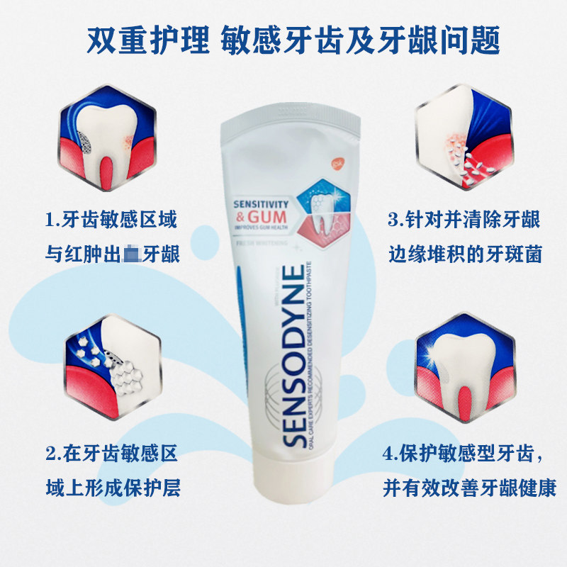 舒适达护敏健龈美白100g抗过敏牙膏 牙博士家居牙膏