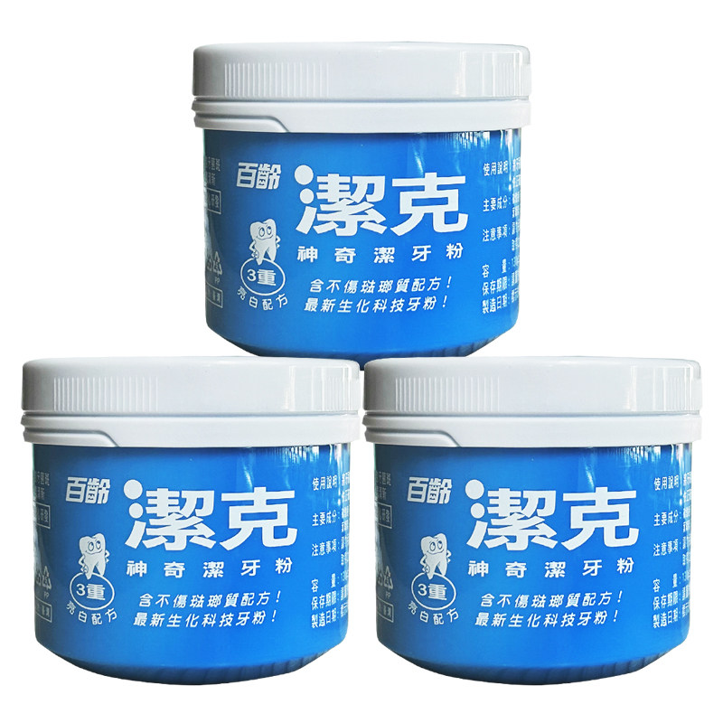 台湾百龄牙粉130gx3男女家庭装牙膏 牙博士家居牙粉