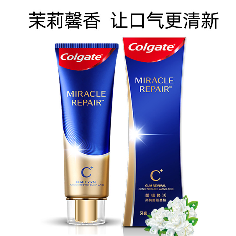 高露洁奇绩修护2支滋养修复氨基酸 牙博士家居牙膏